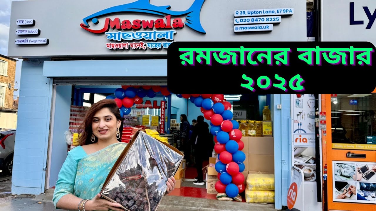 ২০২৫ এর রমজানের বাজার সম্পন্ন করলাম লন্ডনের মাছ-ওয়ালাতে।|JF DISHA VLOGS||Ramadan Shopping 2025|