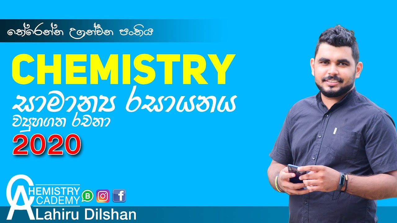 General Chemistry Structured Essays - 2020 | සාමාන්‍ය රසායනය ව්‍යුහගත රචනා |EP:13| Chemistry Academy