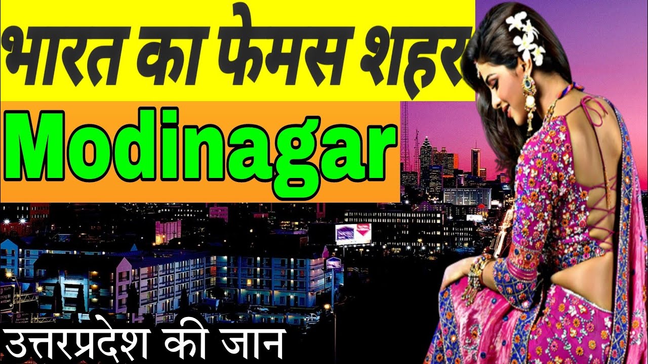Modinagar City | Modinagar | Modinagar Tour | Modinagar Video | Modinagar News | UP Top CT | मोदीनगर