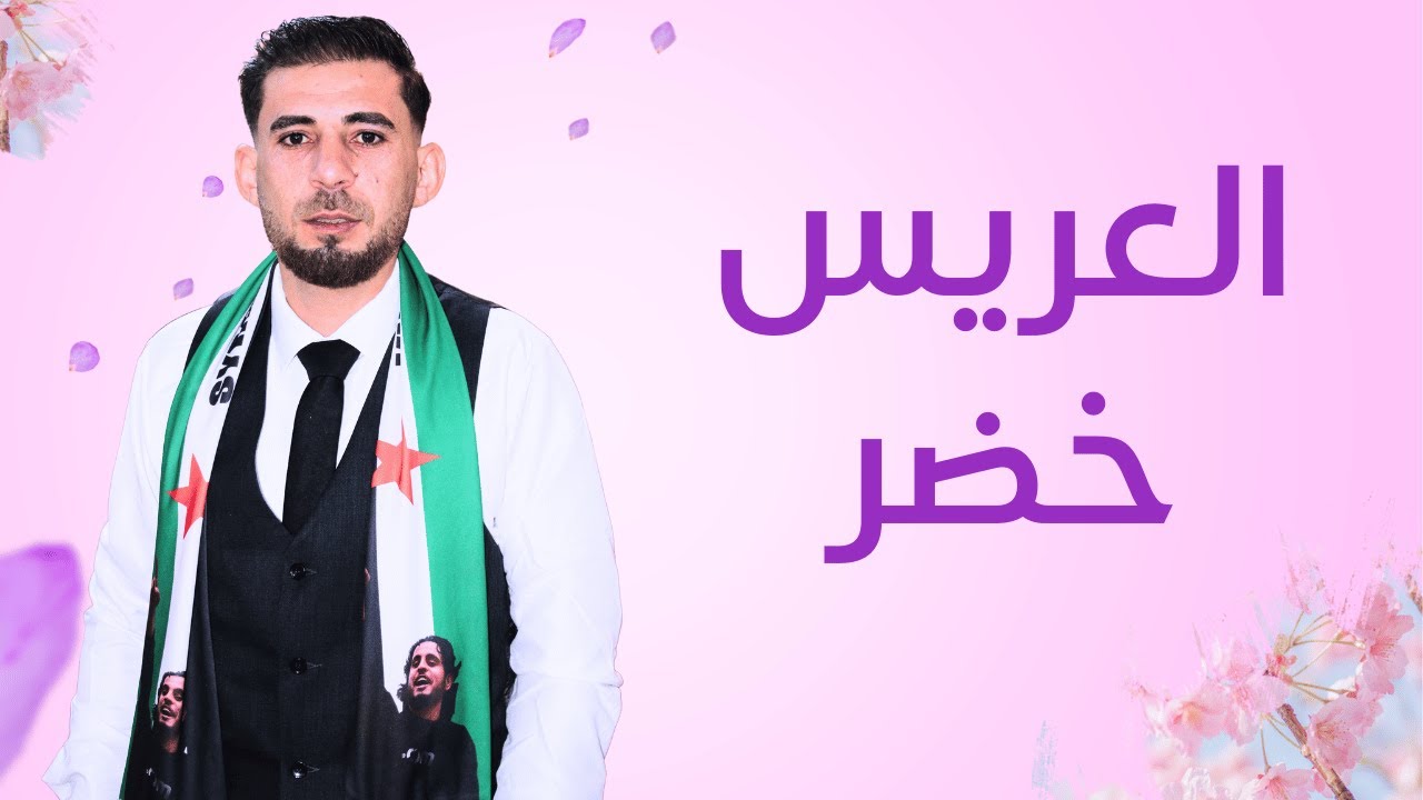 حفل زفاف العريس خضر ابن المرحوم محمد خضر المصري - فرقة نهاوند للفن الملتزم