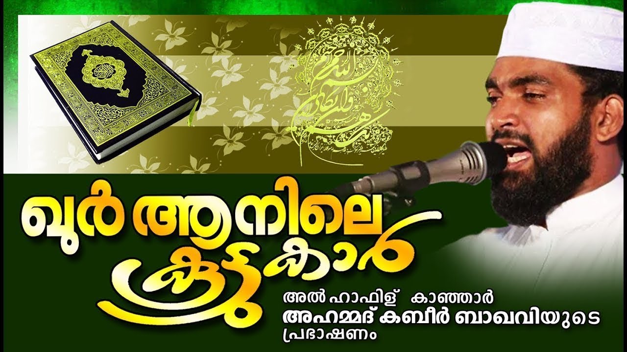 കൂട്ടുകാരെ കുറിച്ചുള്ള കബീർ ബാഖവിയുടെ കിടിലൻ പ്രഭാഷണം | ISLAMIC SPEECH IN MALAYALAM | KABEER BAQAVI