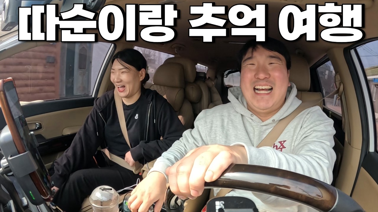 성공해서 돌아온 따식이의 추억 여행! | 부안 차박