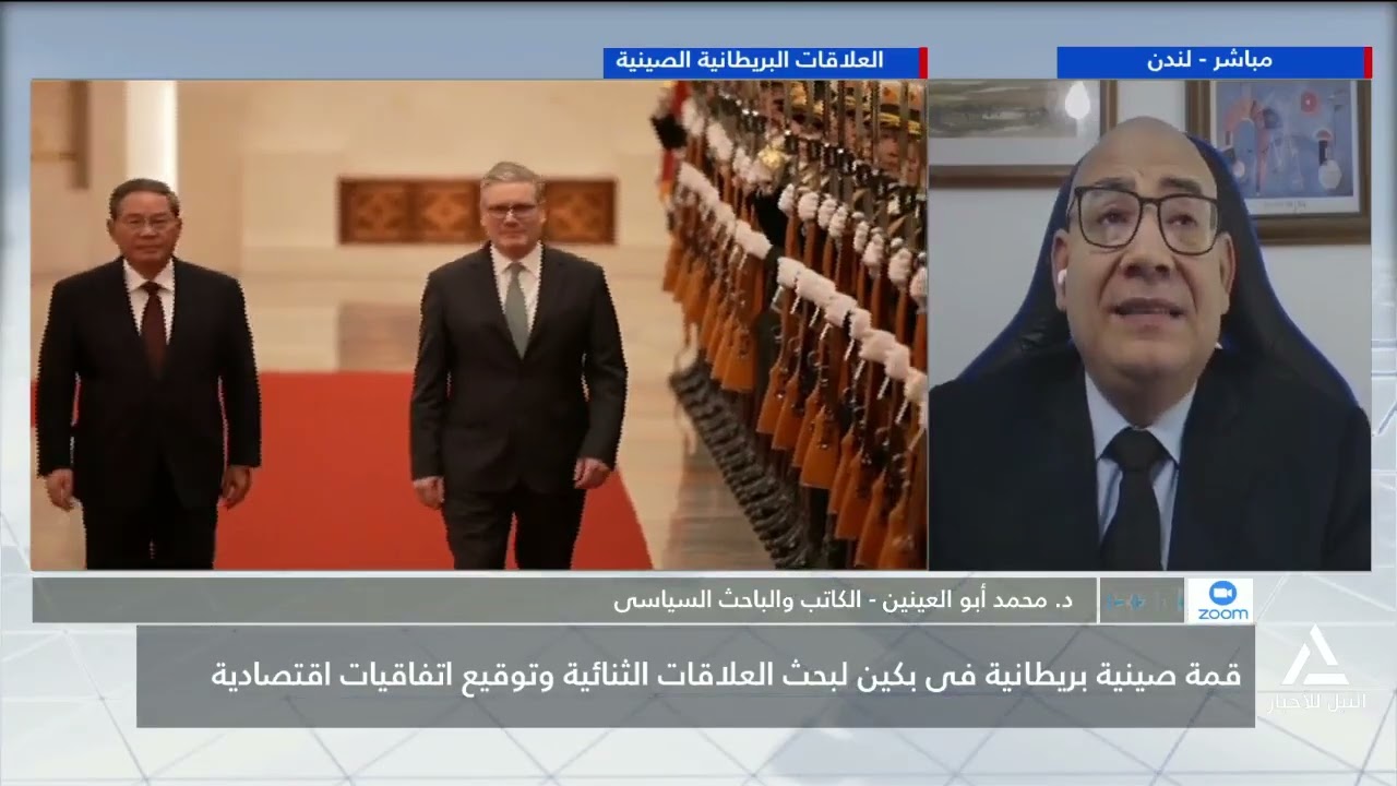 د . محمد أبو العينين : قمة صينية بريطانية فى بكين لبحث العلاقات الثنائية وتوقيع اتفاقيات اقتصادية