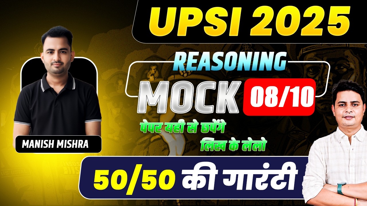 🔴Live Mock 07| UP SI Reasoning में अब कोई डर नहीं!  के साथ 50/50 की Guarantee 💯