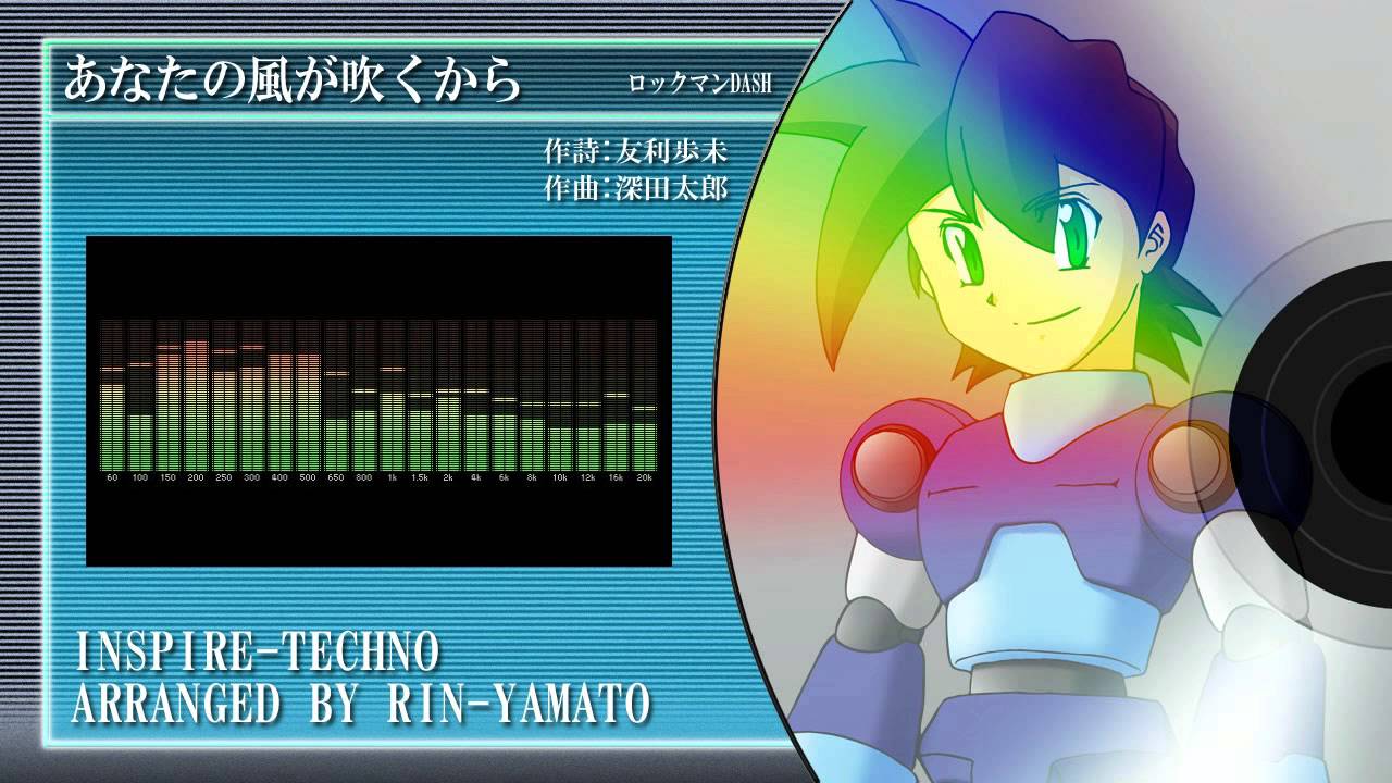 【アレンジ】あなたの風が吹くから【ロックマンDASH】