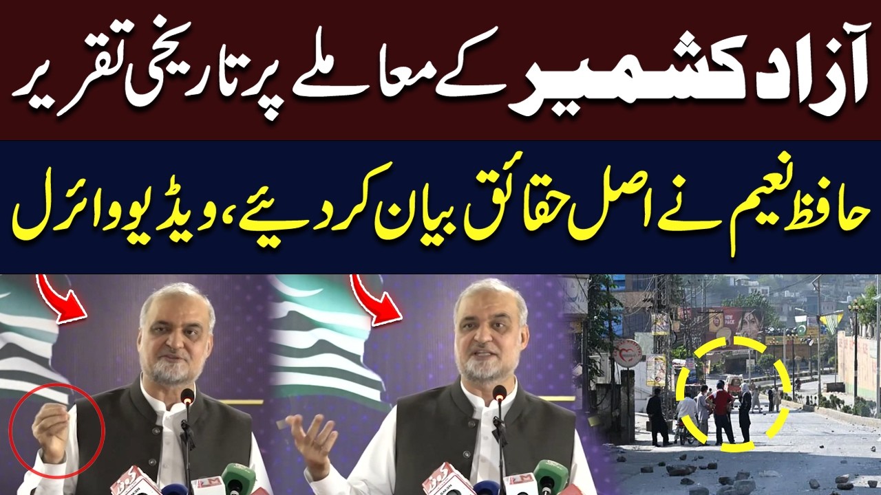 Hafiz Naeem Trending Speech on Azad Kashmir Issue | Jamat e Islami | Politics | Hum News | Pakistan