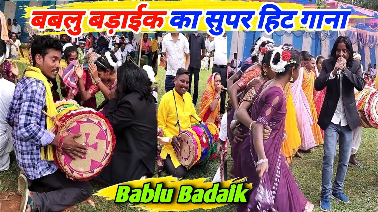 है रे है चलू सखी वृंदावन 🌿 Singer Bablu Badaik धूम मचा दिया करंजटोली में #youtube #viral #karam 