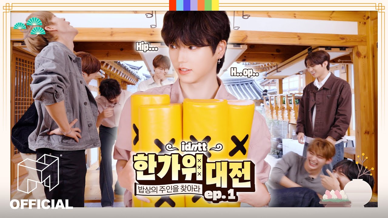 영원히 처음으로 돌아가는 우당탕탕 윷놀이 대전 😵‍💫 | idntt 한가위 대전