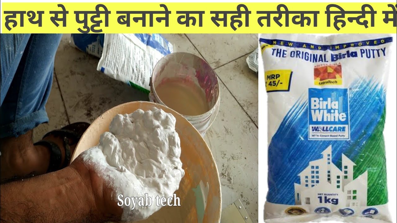 How to mixing wall putty | birla white putty kaise banaye idea | birla white putty tips mixing idea