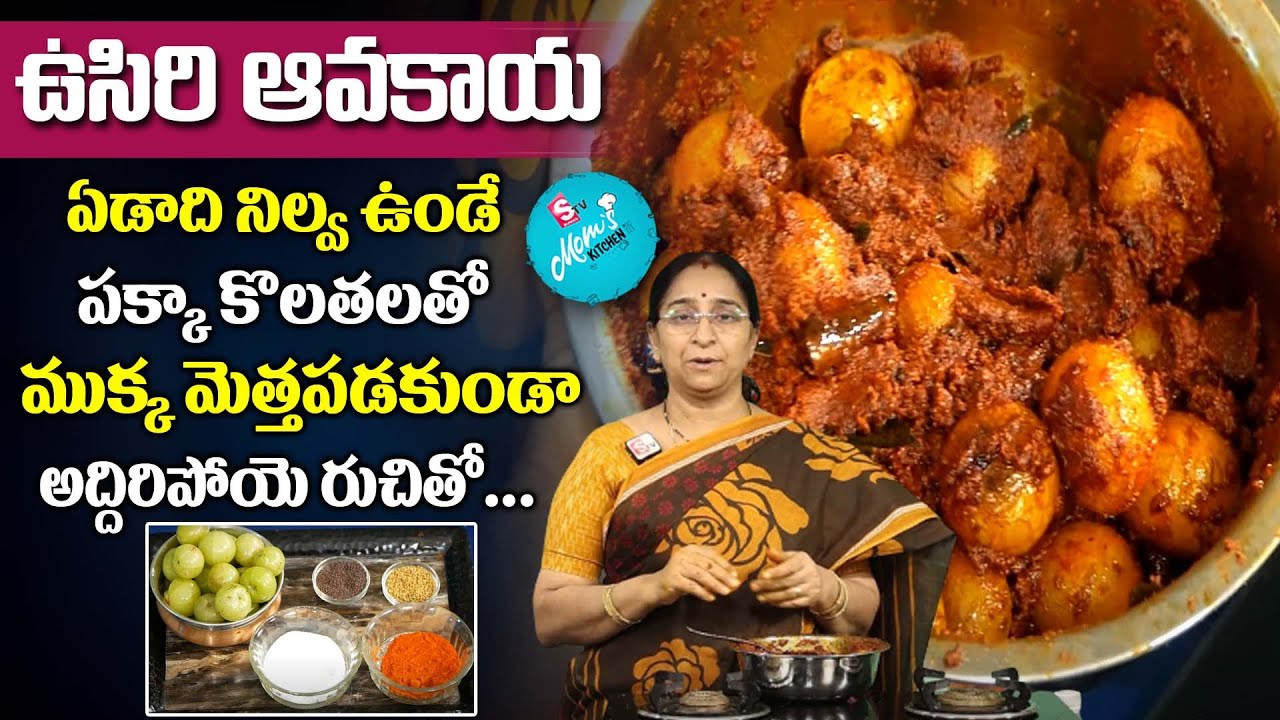 Ramaa Raavi - ఉసిరి ఆవకాయ పక్కా కొలతలతో తయారీ విధానం | Usirikaya Avakaya | Amla Pickle | SumanTV Mom