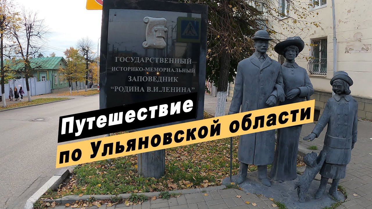 Путешествие по Ульяновской области. Достопримечательности Ульяновска. Сенгилеевские горы. Прислониха