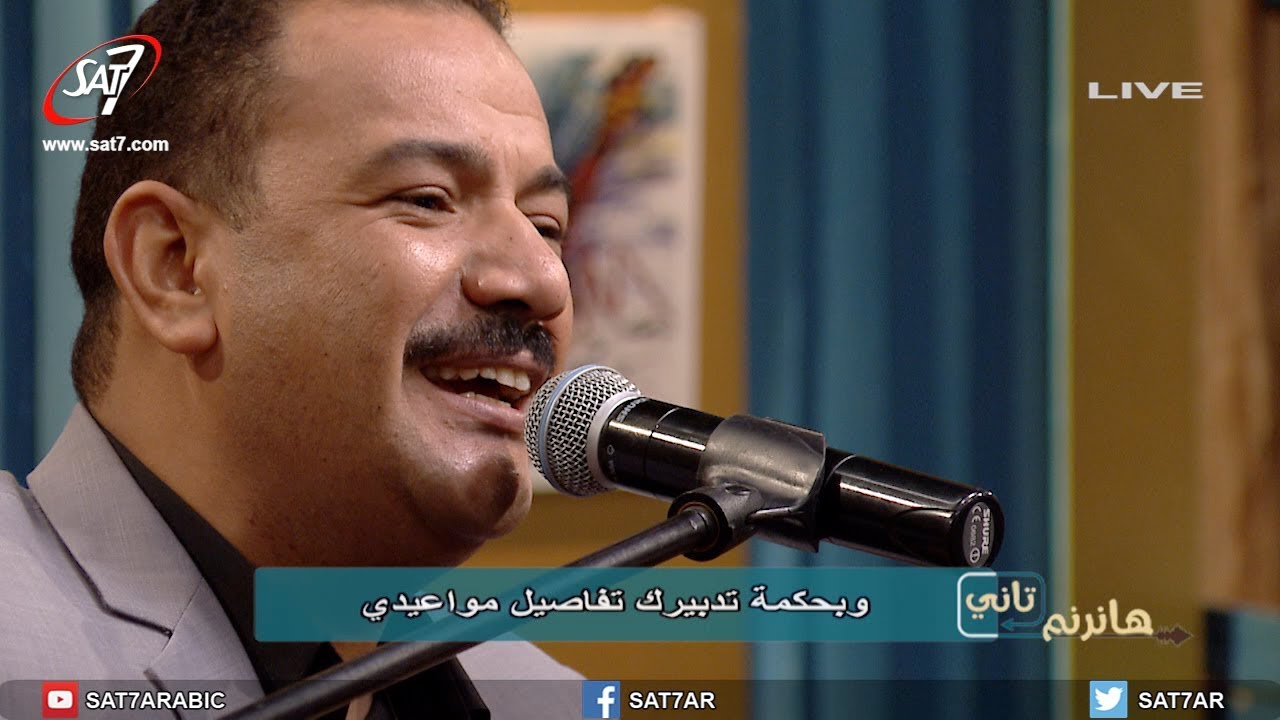 ترنيمة أشكرك على ظروفي - المرنم فايز عدلي - برنامج هانرنم تاني