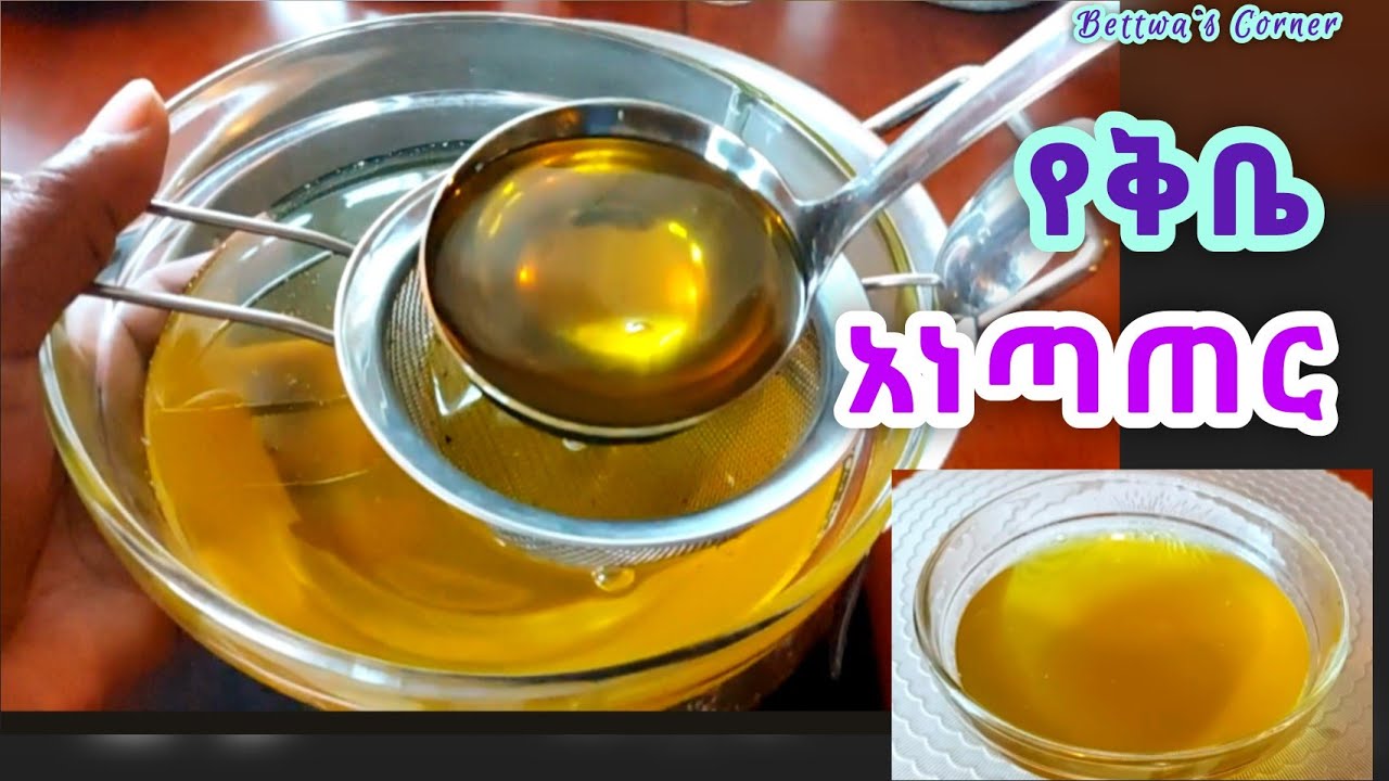 ምርጥ ቅቤ ቀለል ያለ አነጣጠር