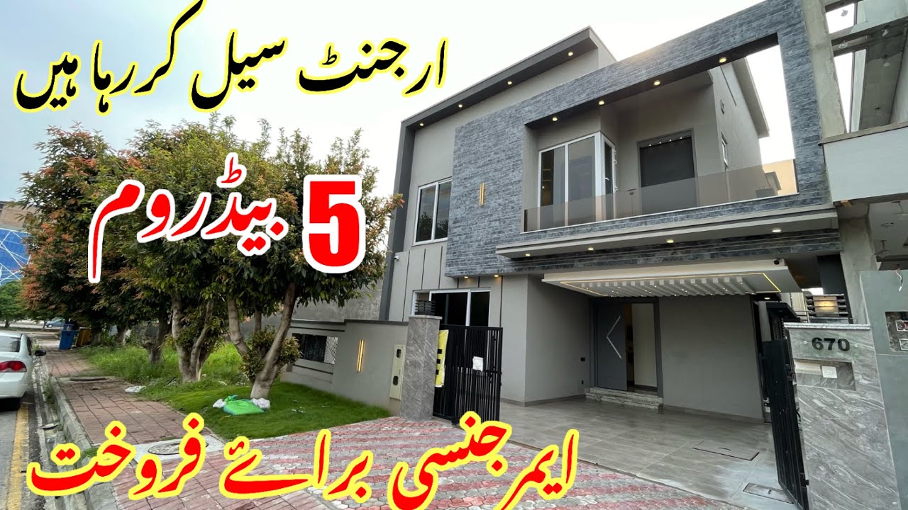 10 مرلہ گھر 5 بیڈروم 5 باتھ روم 2 ماڈرن کچن مارکیٹ ویلیو سے 50 لاکھ سستا بہت ہی پرائم لوکیشن پر