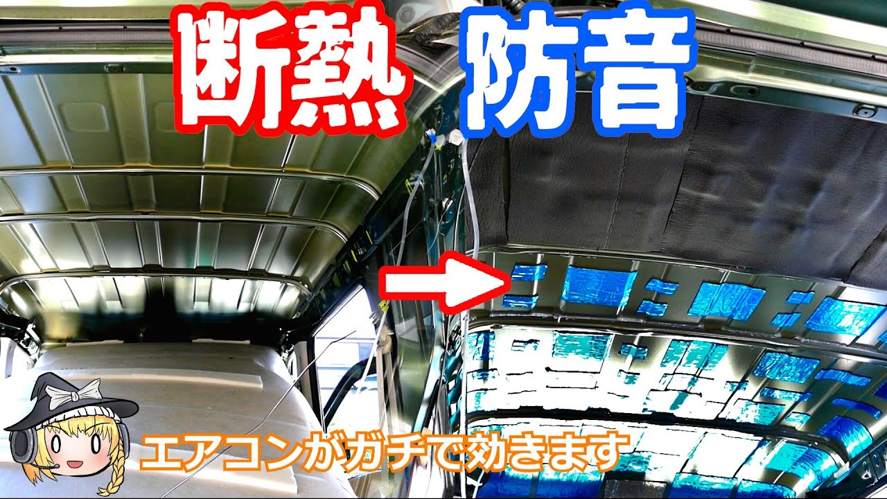 【ゆっくり実況】エブリイバンに防音・断熱加工をする