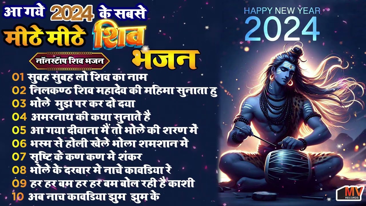 2024 नॉनस्टॉप शिव भजन ~ New Shiv Bhajan 2024 ~ Shiv Bhajans ~ New Bhajan 2024 ~ Shiv Ji Songs