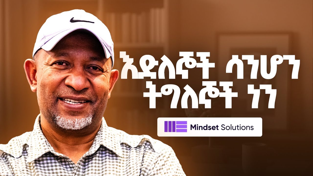 የሁሉም ነገር መጀመሪያ ሃሳብ ነው - Dr  Mehret Debebe - S12 E131