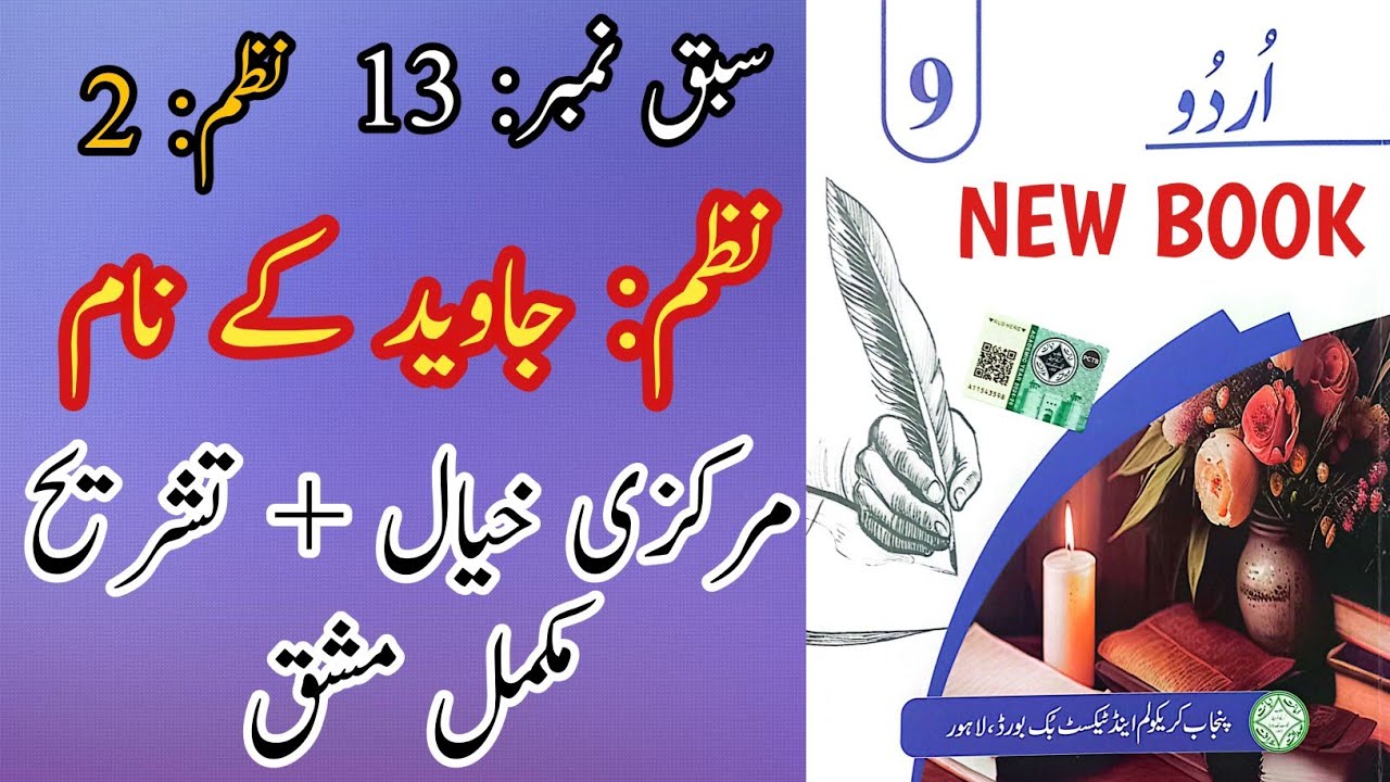 New Book Urdu Class 9th | Lesson 13 | Javed Kay Naam | Complete | Urdu Grade 9th Chapter 13