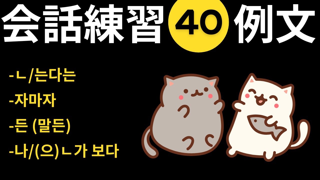★72時間一般公開★【復習用】会話に自信がつく中級者向け日本語→韓国語口頭作文 #37~40