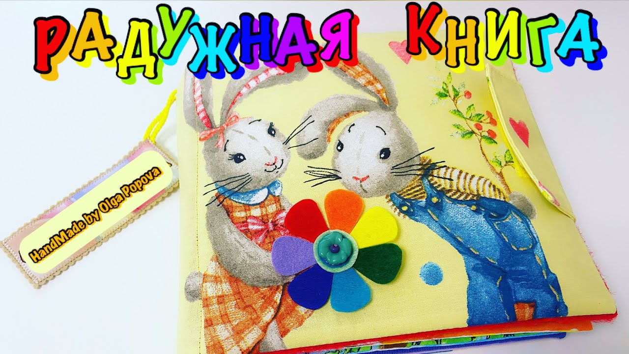 Развивающая книга для Сёмы #1год (г.Тюмень)