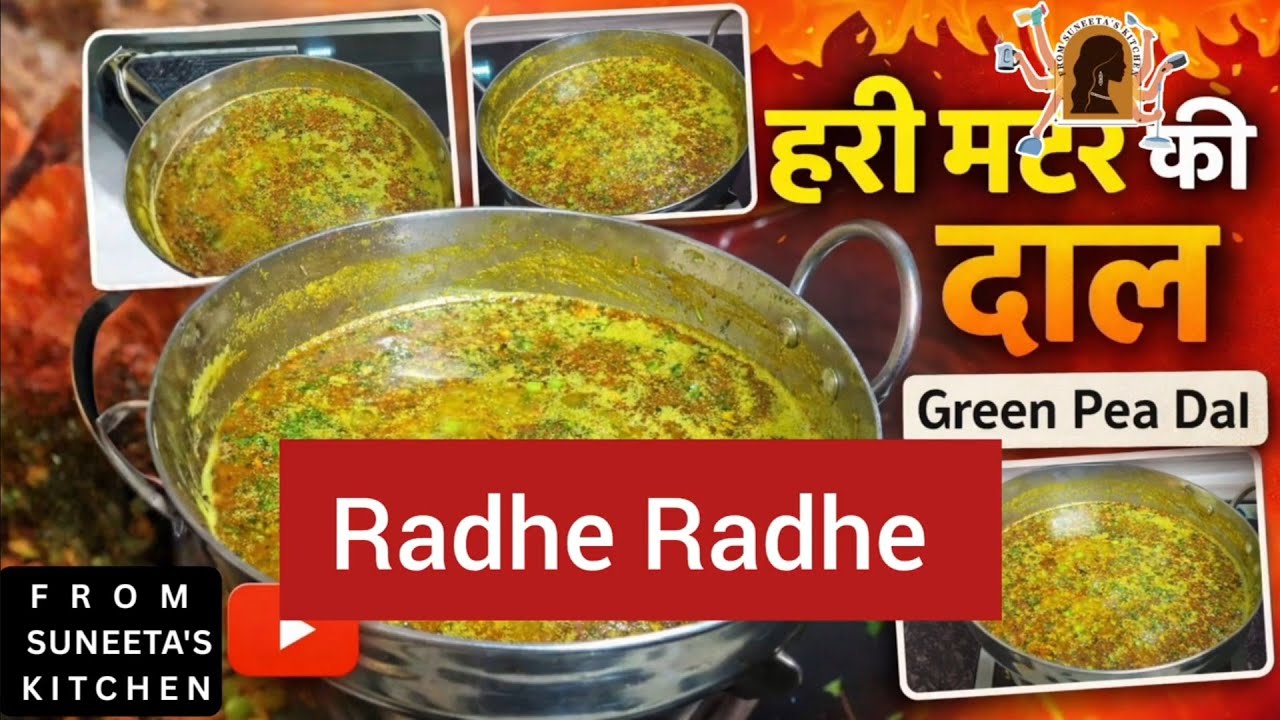 सर्दियों की स्पेशल हरी मटर की दाल|एक बार खाएँगे तो हर बार बनाएँगे #food #cooking #recipe #easyrecipe