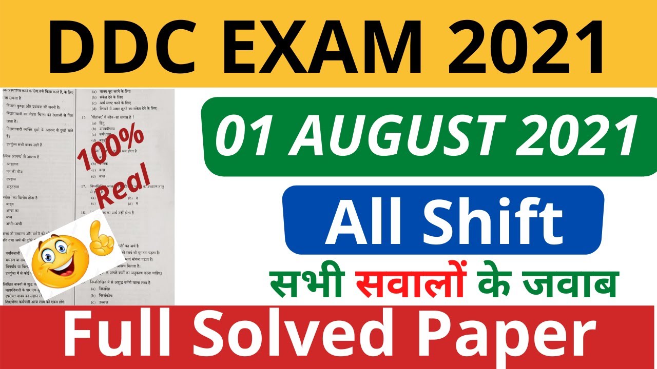 Delhi District Court 01 August 2021All shift Exam Analysis || DDC Today Exam Analysis| EXAM 4U