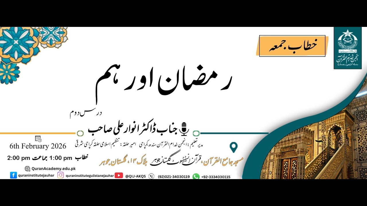 Ramadhan aur Hum - Part2 | Dr Anwar Ali
