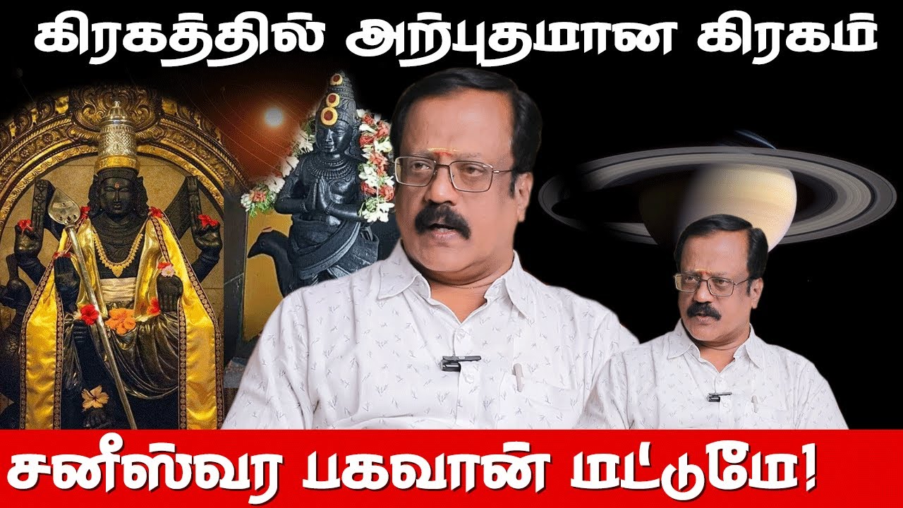 மகரம் கும்பம் மீனம் ராசிக்கு எளிய பரிகாரம் Part 01 | Sani bhagavan Pariharam in tamil