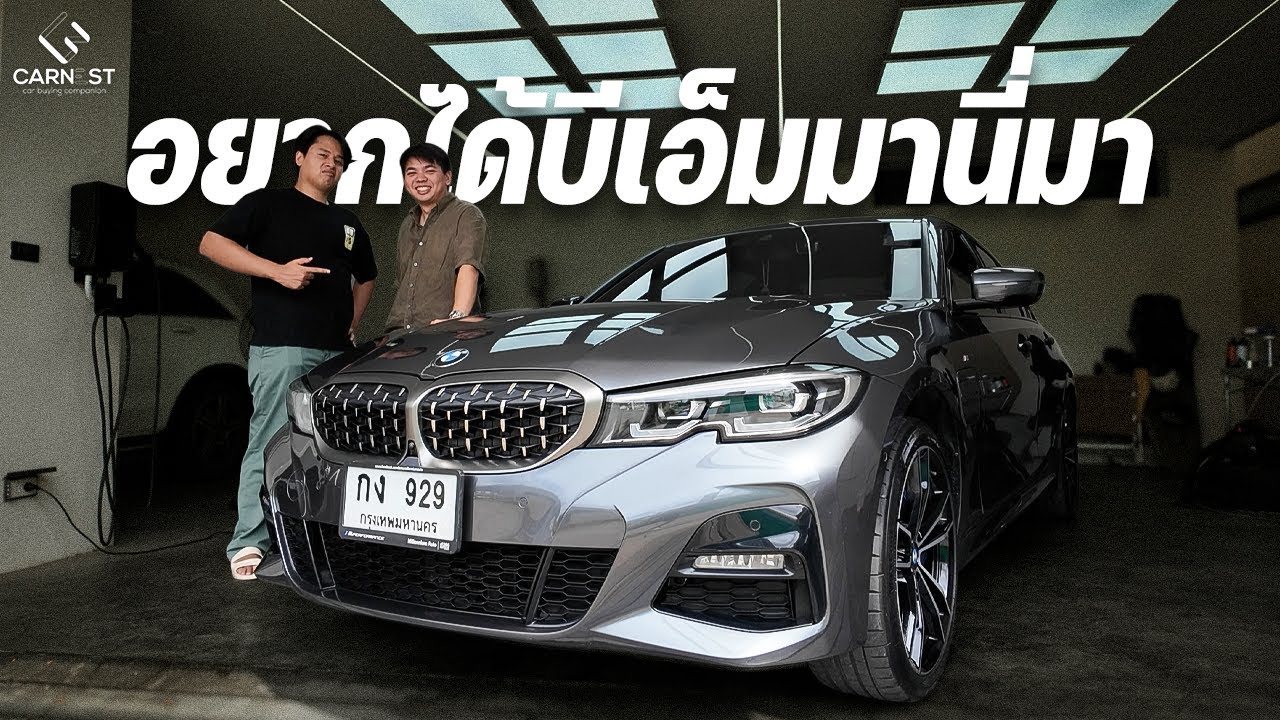 ตอนนี้ไม่ถึงล้าน? 2020 BMW 330e ใช้ดีไหมยุ่งยากไหมเพื่อนผมใช้มา 5 ปี ft.@DriveWorld