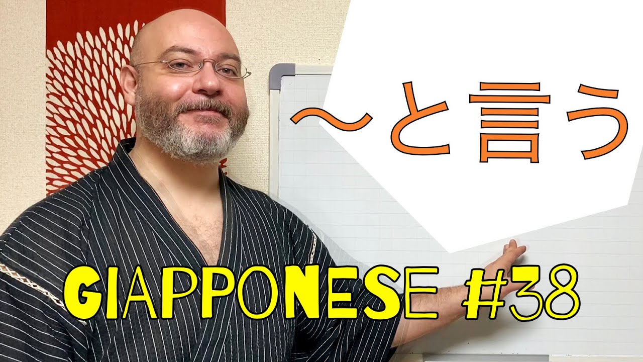 Miru - Lezione di giapponese 38 (言う il verbo “dire”)