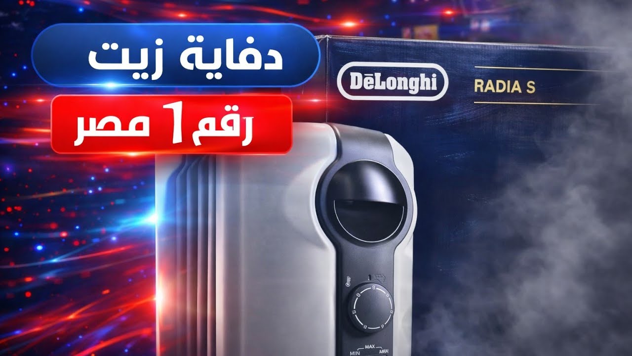 #ريفيو دفاية زيت #ديلونجي .. ليه تعتبر افضل دفاية ف مصر ✅🔥