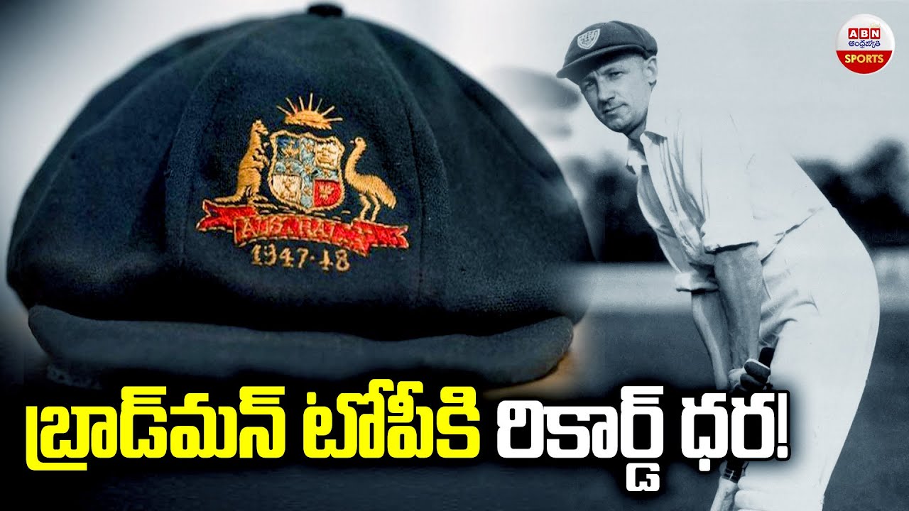 బ్రాడ్&zwnj;మన్ టోపీకి రికార్డ్ ధర!|Don Bradman Legendary Baggy Green Cap Sold For Crores In Auction |ABN