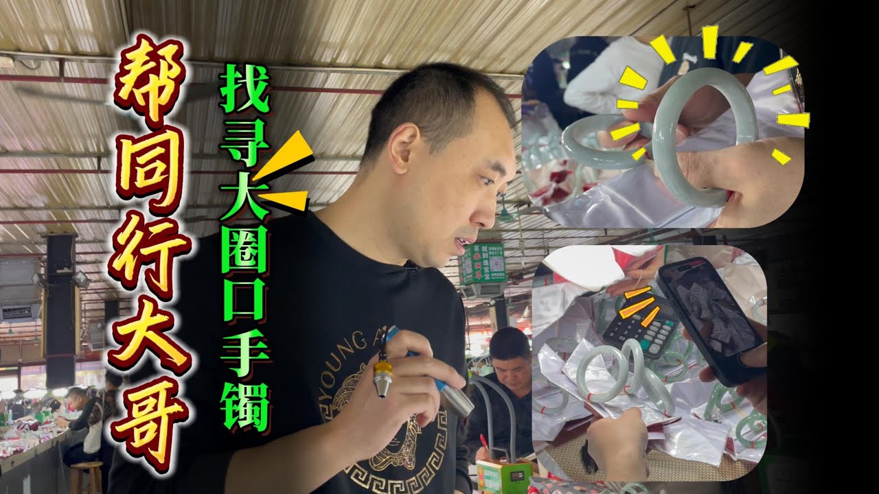 大圈口翡翠手镯真的比想象中要少很多#翡翠手镯#翡翠市场找货翡翠 翡翠 翡翠直播 翡翠 缅甸翡翠 翡翠手镯手工藝 翡翠缅甸玉翡翠直播 feicui live高端翡翠 翡翠珠宝手镯直播 手工艺品