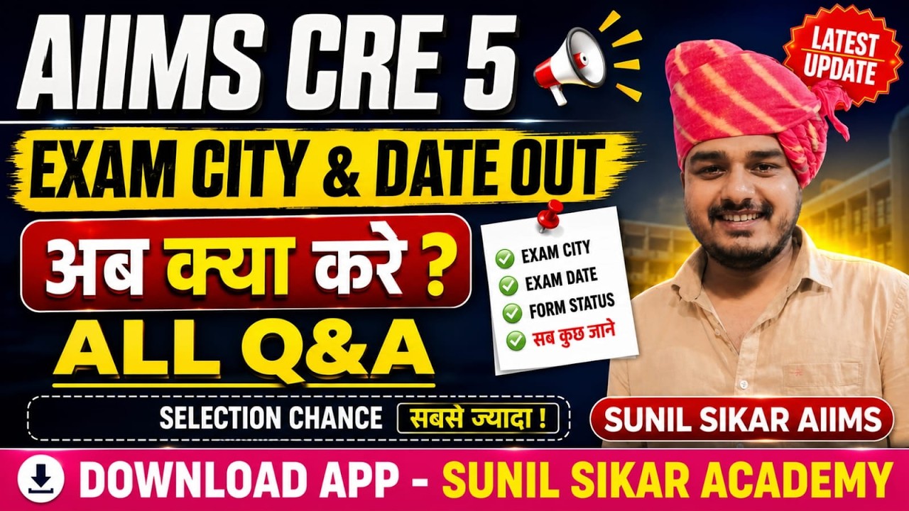 🔥 AIIMS CRE 5 Exam City & Exam Date Out | अब क्या करें? Admit Card Latest Update | All Q&A 2026