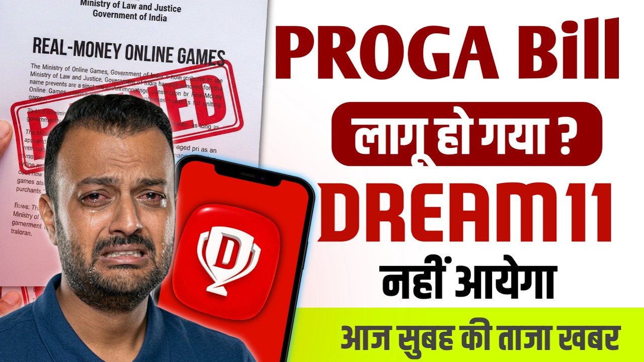 Sad news for Dream11 Users | Dream11 comeback Today latest News | online gaming news today