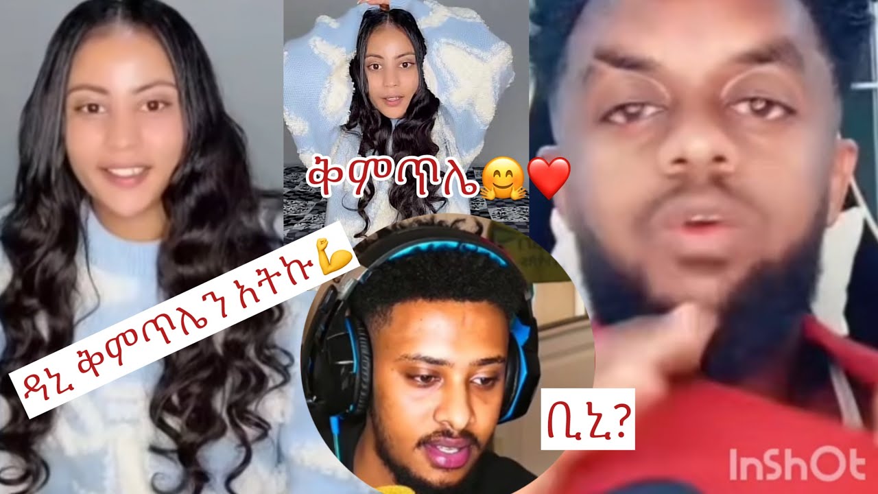 ቅምጥሌ 🤗❤️ዳኒ እኔ ቢኒ@BirukTube- @Haymitube01 
