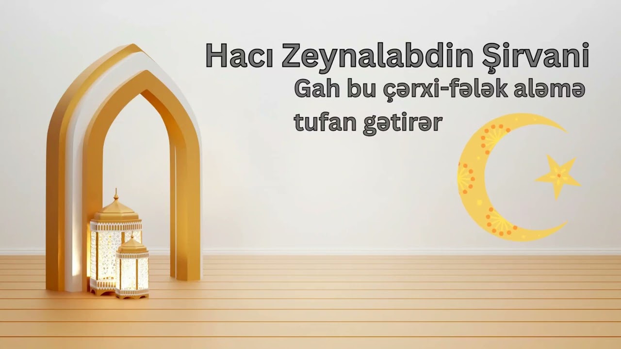 Hacı Zeynalabdin Şirvani - Gah bu çərxi-fələk aləmə tufan gətirər 