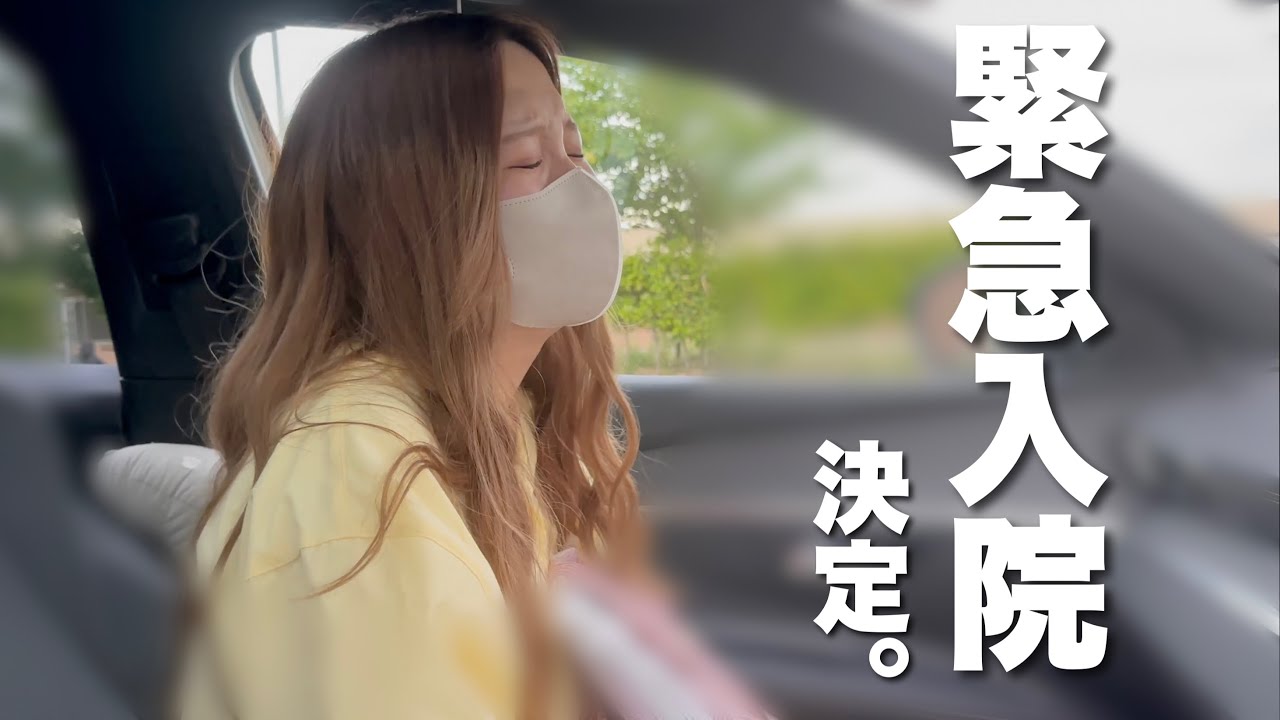 どうしよう..産まれちゃいそう！震える声から始まった1ヶ月半の入院生活。【切迫早産】【妊娠８ヶ月】