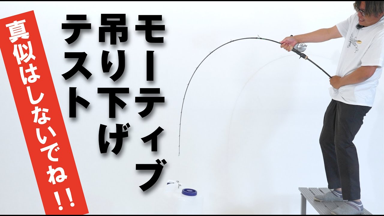 【ジギング】オシアジガーモーティブもフルベンド！！　性能＆使い方！これを見ればトラブルレス　【山本啓人】
