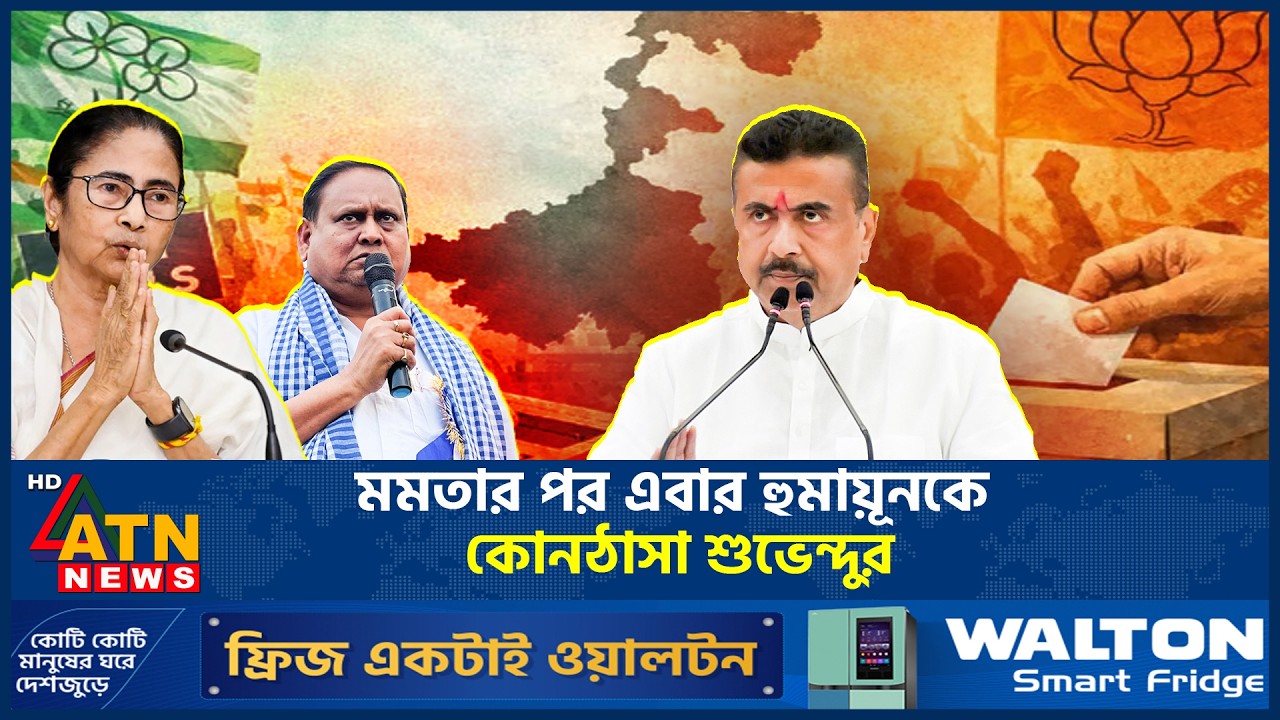 কাঁদতে কাঁদতে রাজনীতি ছাড়ার ঘোষণা সেই হুমায়ুনের, কিন্তু কেন? | | Humayun Kabir | ATN News