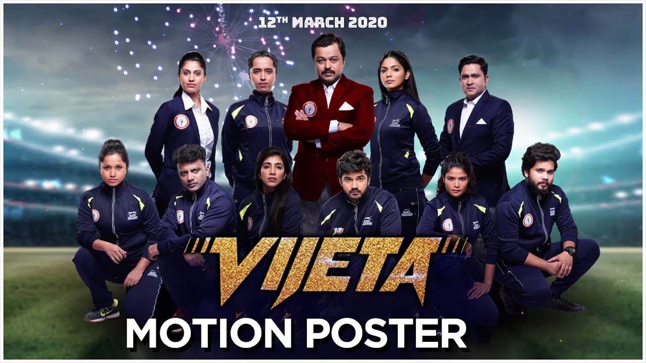 VIJETA - MOTION POSTER | विजेता | Subodh Bhave | Pooja Sawant | Subhash Ghai | 12th March 2020