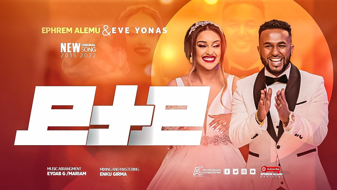 ይታይ ኤፍሬም አለሙ / YITAY \ Ephrem Alemu/ Wedding song official video''