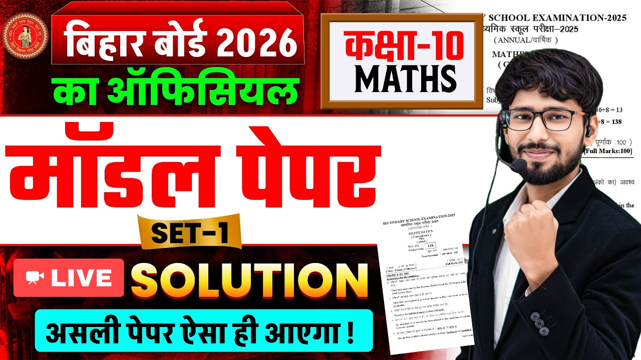 board exam class 10th objective Question 2026 | Class 10th Board Exam 2026 | bseb class 10th | up