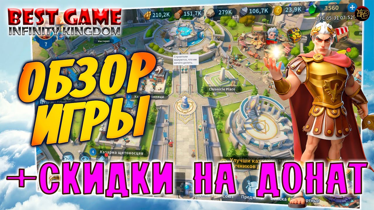 Infinity Kingdom - ОБЗОР ИГРЫ + ОГРОМНЫЕ СКИДКИ НА ДОНАТ!