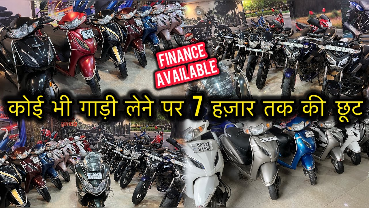 गड़ियों के साथ  पाएँ  7 हजार तक छूट 😍| Second Hand Bike Lucknow | Apache | R15 | Rider | Activa | 