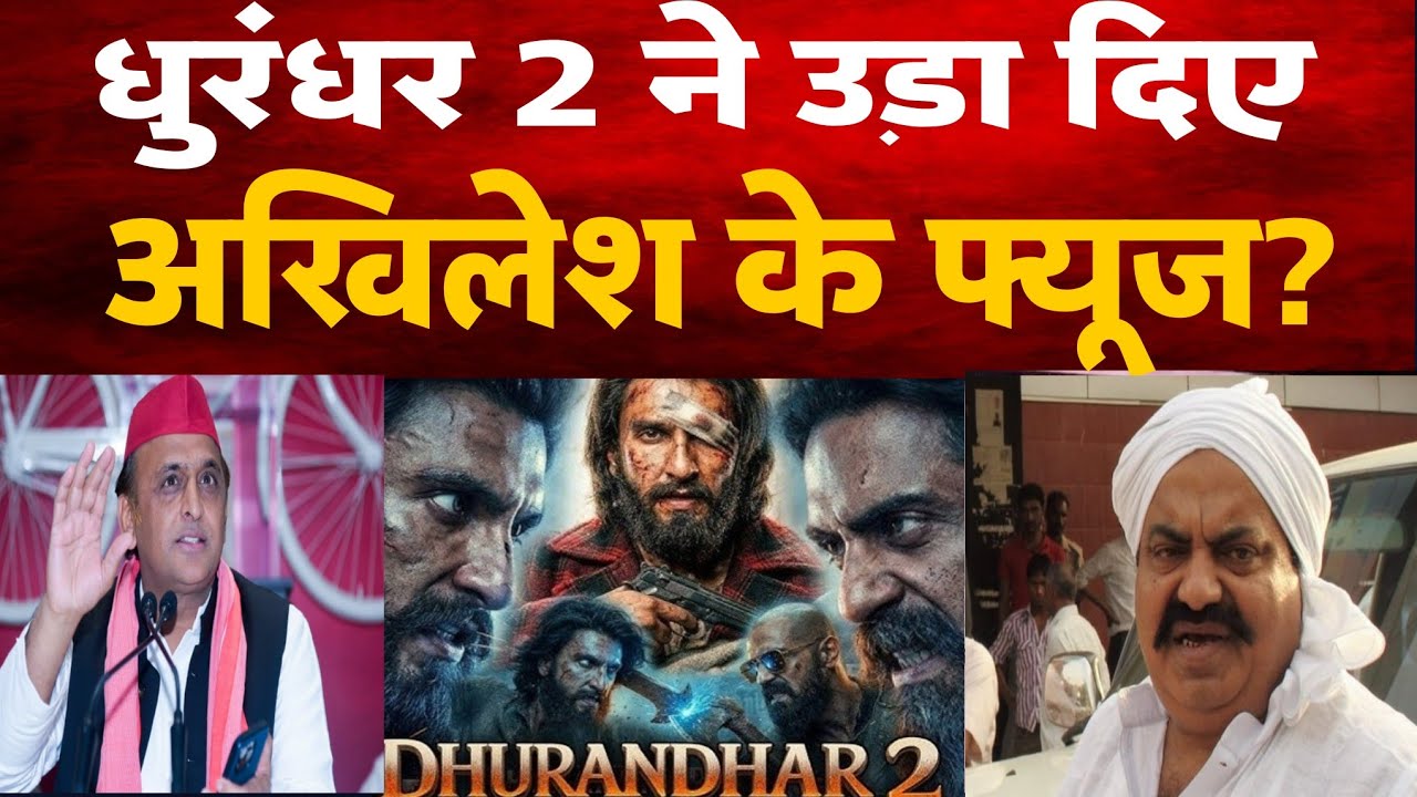 Dhurandhar 2 ने उड़ा दिए Akhilesh के Fuse। Atiq Ahmed। Ranveer Singh 