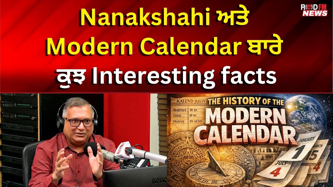 Interesting Facts About The Nanakshahi Calendar | Nanakshahi ਅਤੇ Modern Calendar ਬਾਰੇ ਕੁਝ Facts