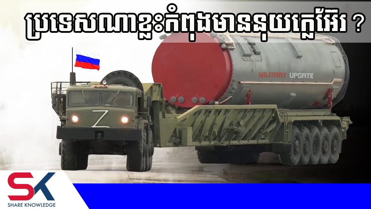 តើប្រទេសណាខ្លះកំពុងមានអាវុធនុយក្លេអ៊ែរលើទឹកដីរបស់ខ្លួន?