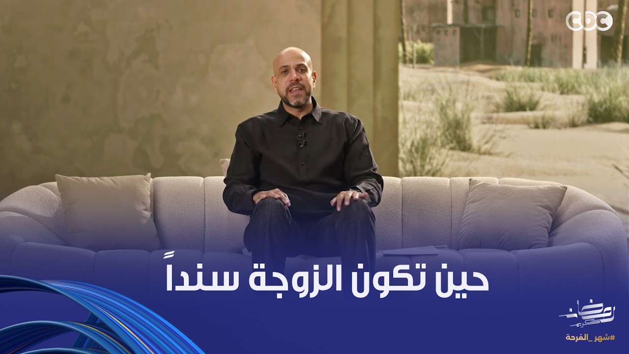 في بيت نبي | حين تكون الزوجة سنداً.. إزاي تكوني زوجة صالحة على خطى السيدة خديجة؟