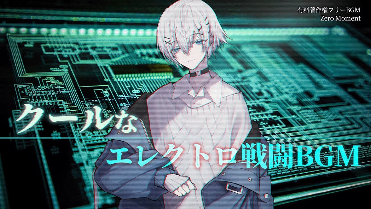【有料BGM素材】Zero Moment - クールなエレクトロ戦闘BGM/デジタル/サイバー/テクノ/SF【フリーBGM】